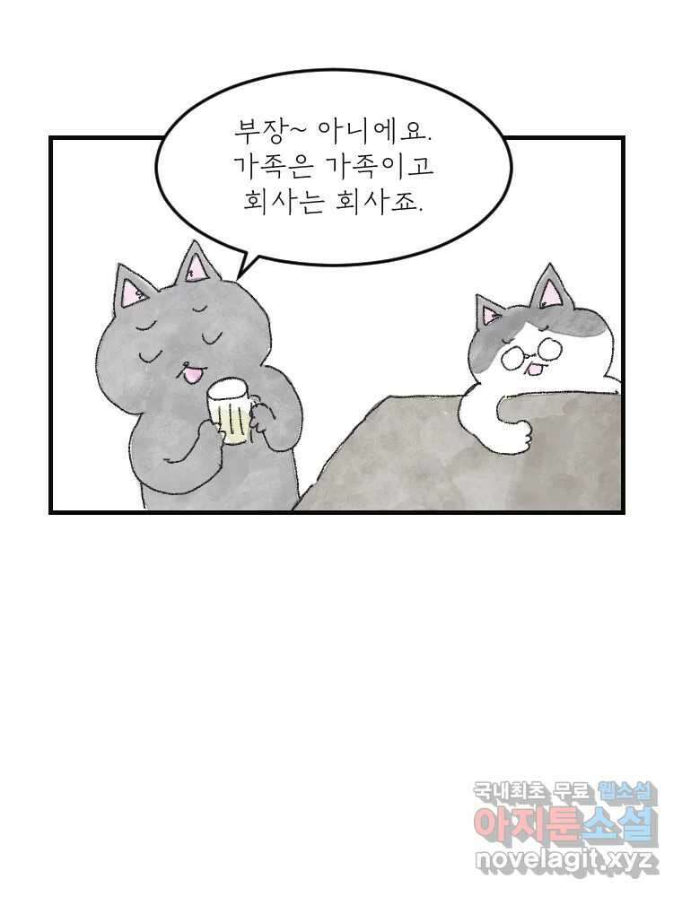 고기자의 힘드러운 기자생활 15화 인기 없는 직업 12