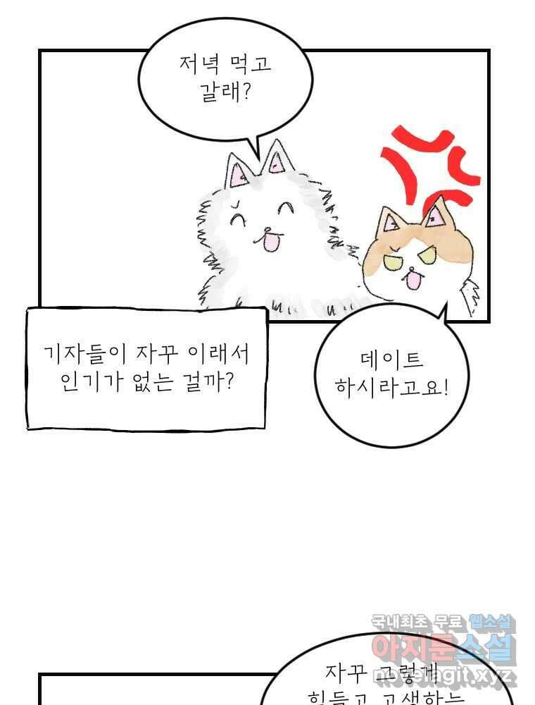 고기자의 힘드러운 기자생활 15화 인기 없는 직업 13