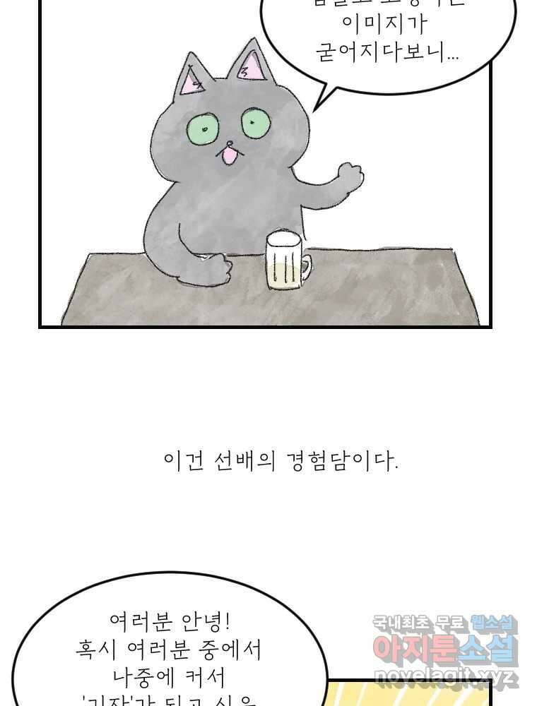 고기자의 힘드러운 기자생활 15화 인기 없는 직업 14