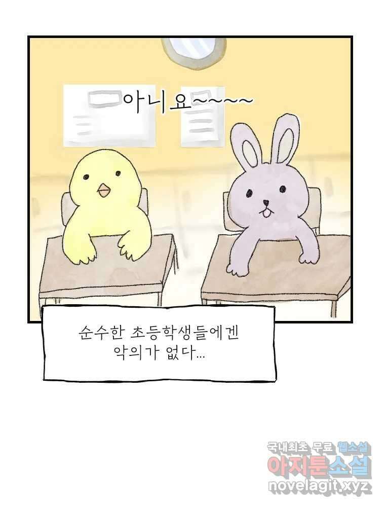 고기자의 힘드러운 기자생활 15화 인기 없는 직업 16