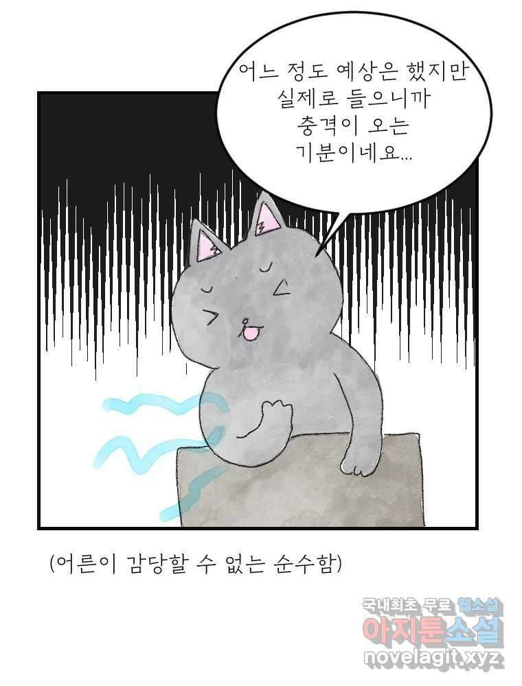 고기자의 힘드러운 기자생활 15화 인기 없는 직업 17