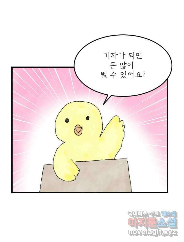 고기자의 힘드러운 기자생활 15화 인기 없는 직업 18