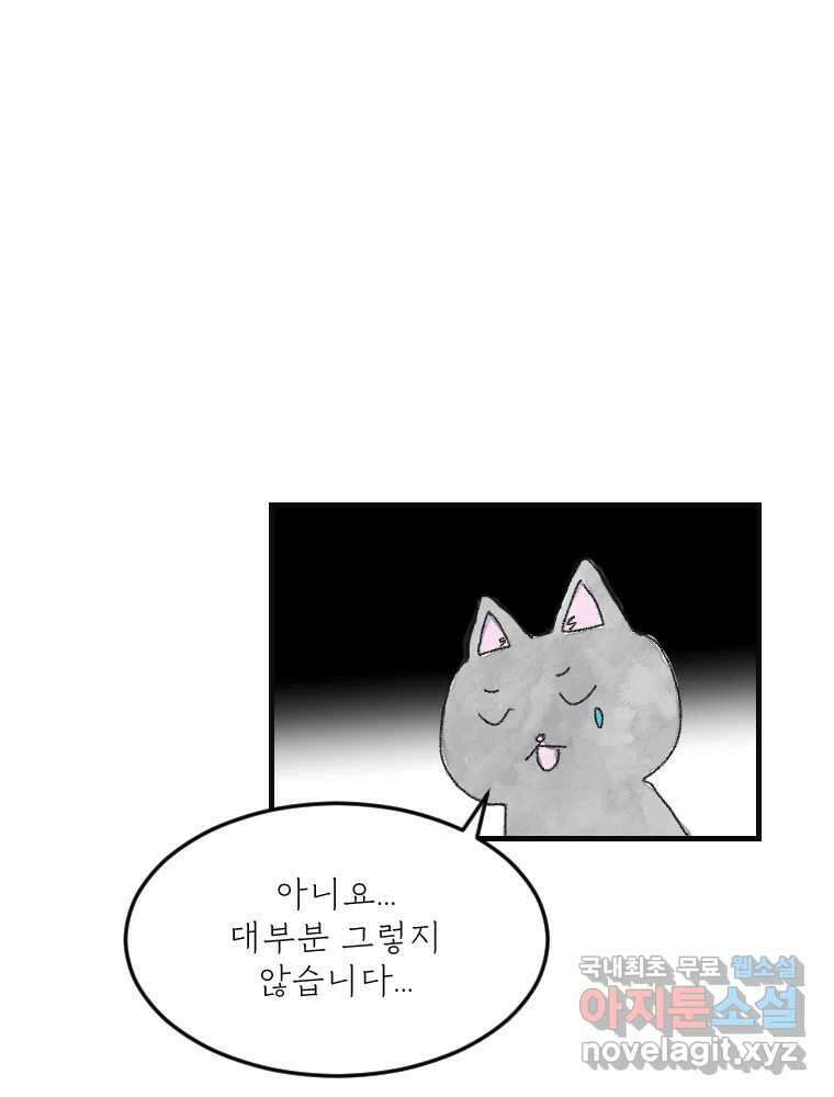 고기자의 힘드러운 기자생활 15화 인기 없는 직업 19