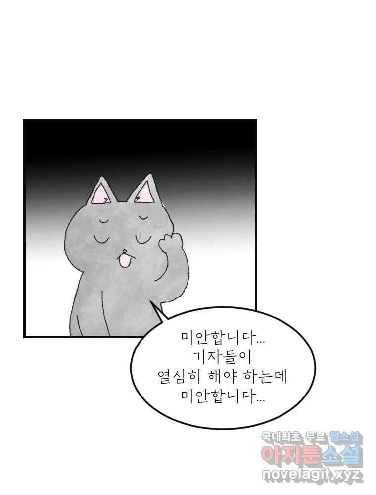 고기자의 힘드러운 기자생활 15화 인기 없는 직업 21