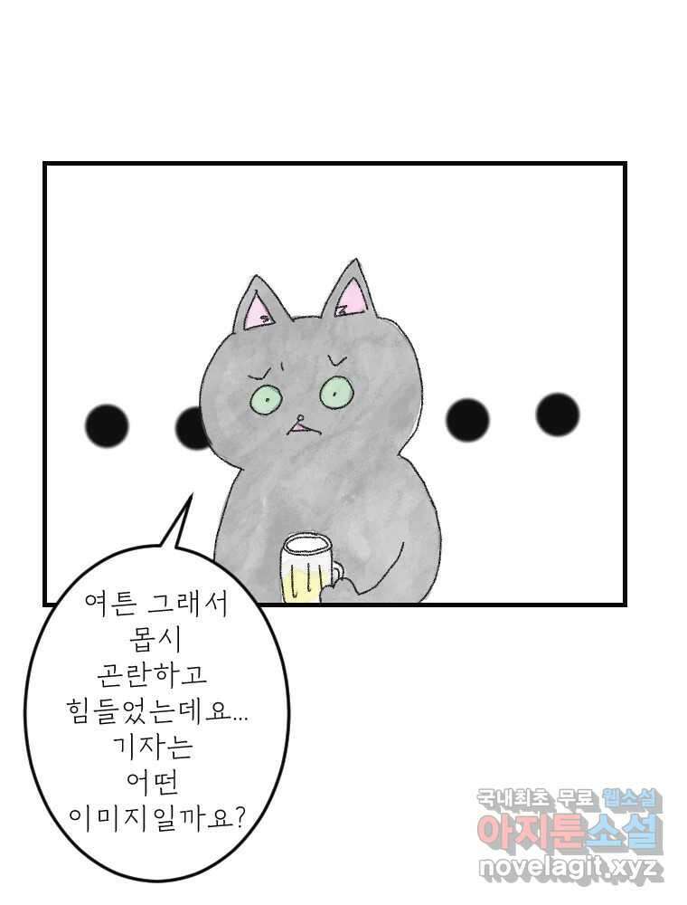 고기자의 힘드러운 기자생활 15화 인기 없는 직업 22