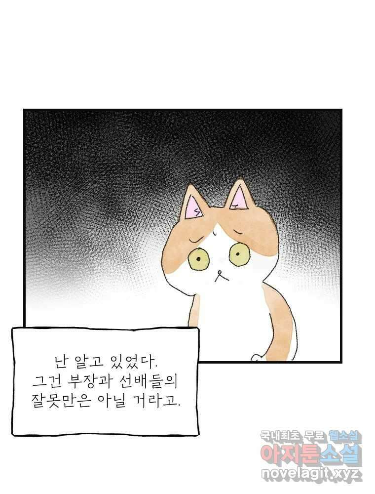 고기자의 힘드러운 기자생활 15화 인기 없는 직업 25