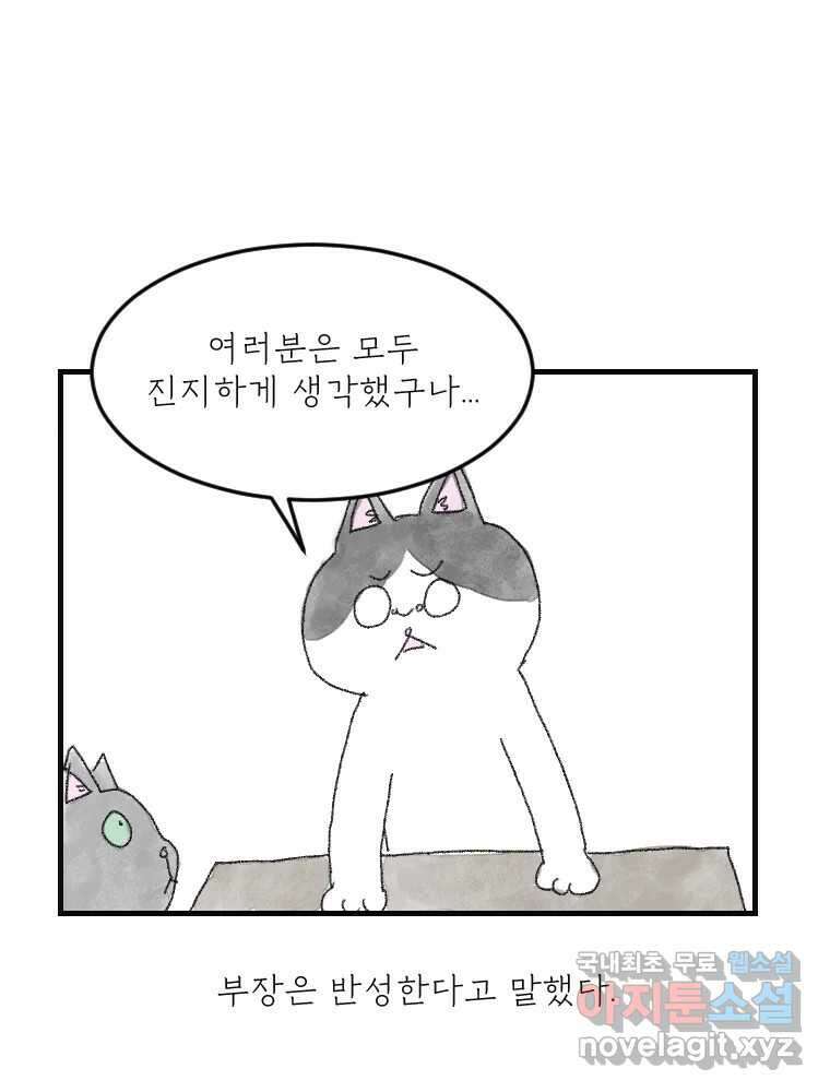 고기자의 힘드러운 기자생활 15화 인기 없는 직업 26