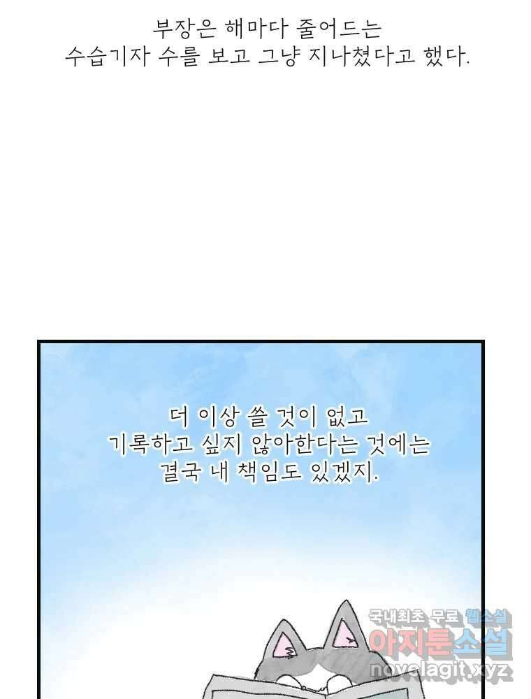 고기자의 힘드러운 기자생활 15화 인기 없는 직업 28