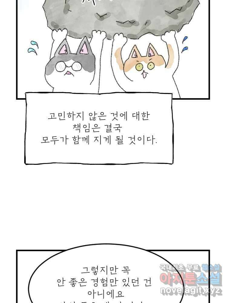 고기자의 힘드러운 기자생활 15화 인기 없는 직업 30