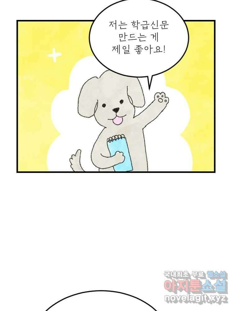 고기자의 힘드러운 기자생활 15화 인기 없는 직업 32