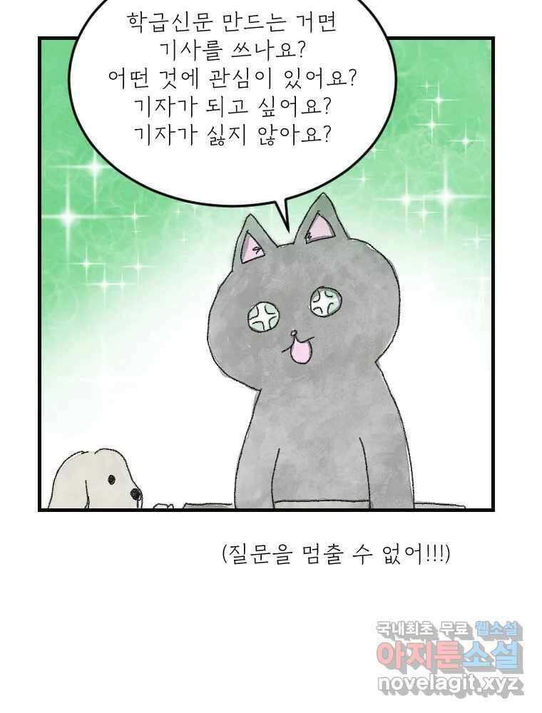 고기자의 힘드러운 기자생활 15화 인기 없는 직업 33
