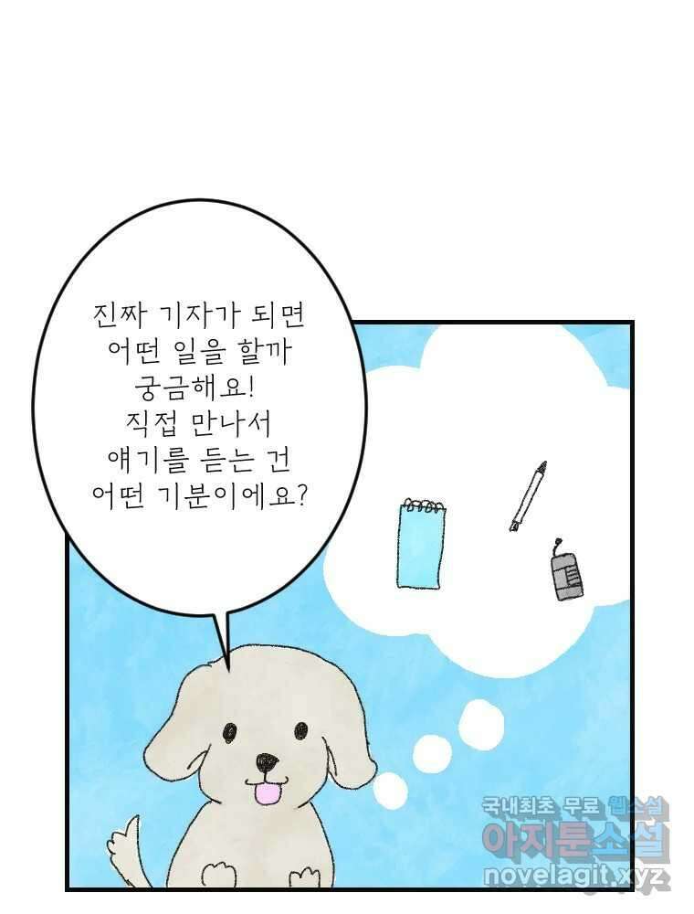 고기자의 힘드러운 기자생활 15화 인기 없는 직업 34