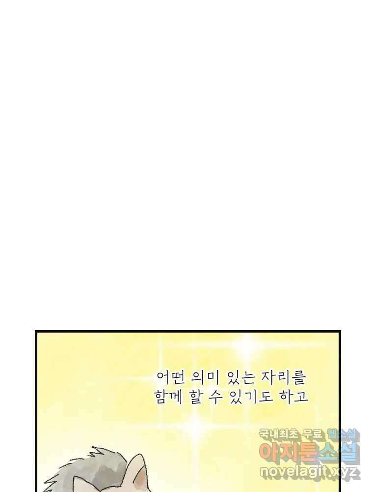 고기자의 힘드러운 기자생활 15화 인기 없는 직업 35