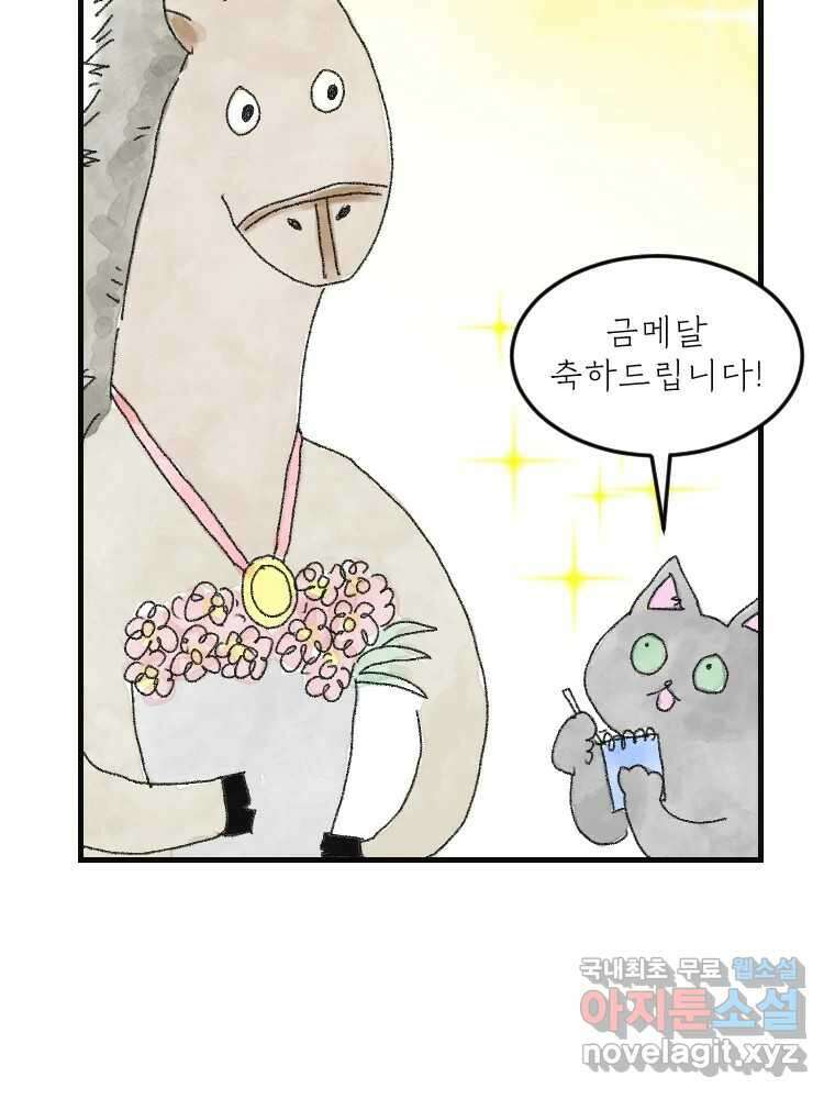 고기자의 힘드러운 기자생활 15화 인기 없는 직업 36
