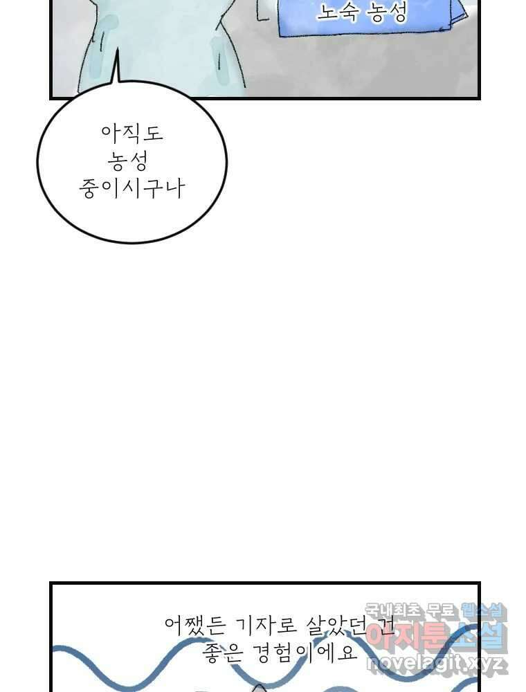 고기자의 힘드러운 기자생활 15화 인기 없는 직업 38