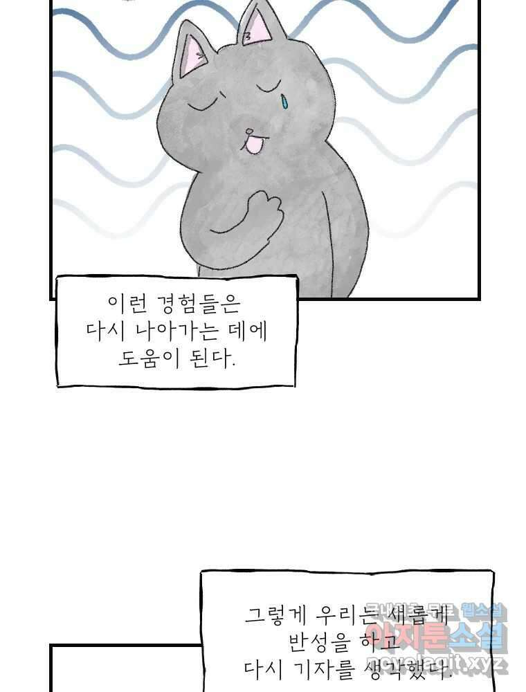 고기자의 힘드러운 기자생활 15화 인기 없는 직업 39