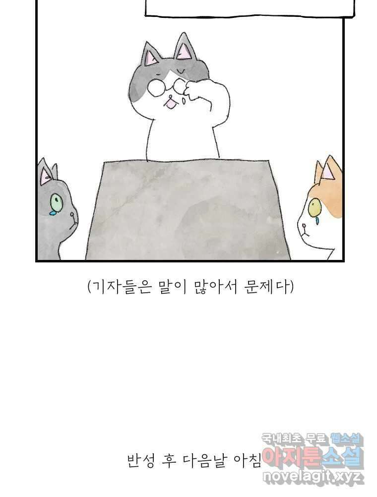 고기자의 힘드러운 기자생활 15화 인기 없는 직업 40