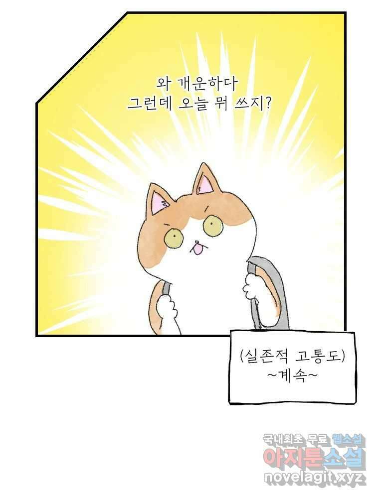 고기자의 힘드러운 기자생활 15화 인기 없는 직업 41