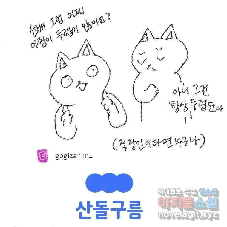 고기자의 힘드러운 기자생활 15화 인기 없는 직업 42
