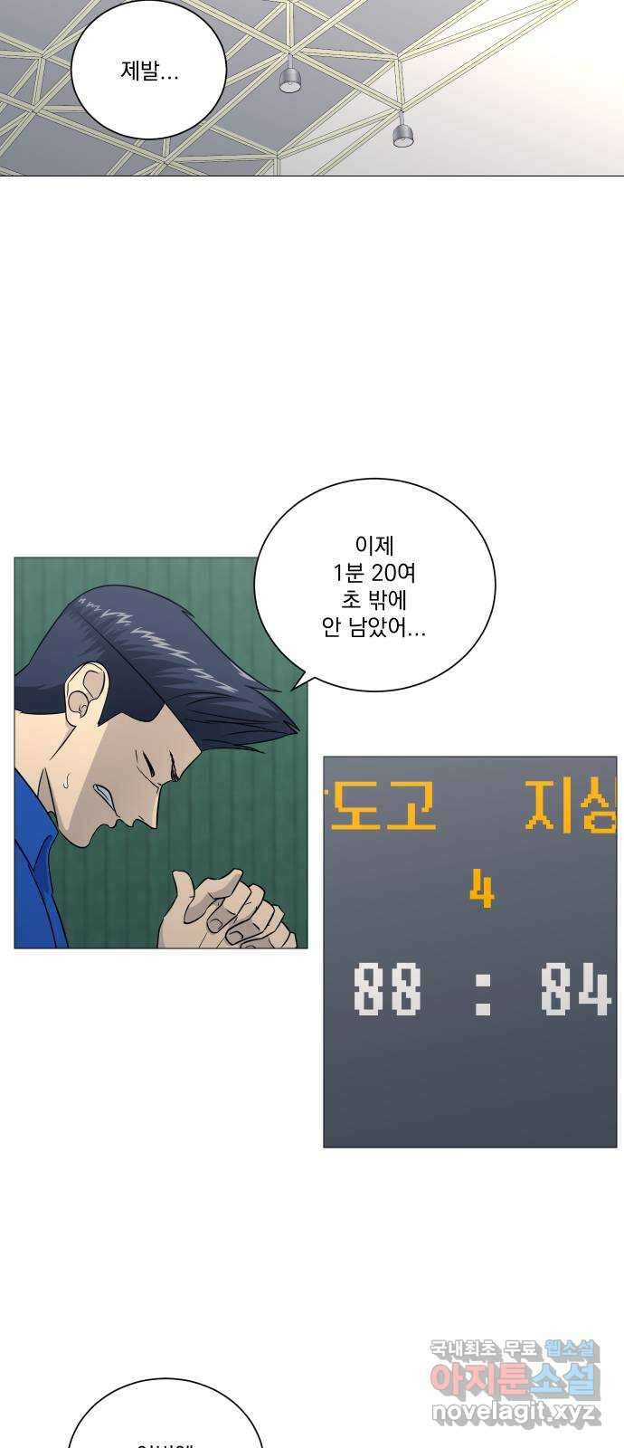 가비지타임 시즌4 46화 7