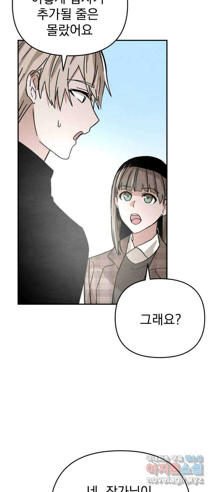 네 것이었던 것 36화 2