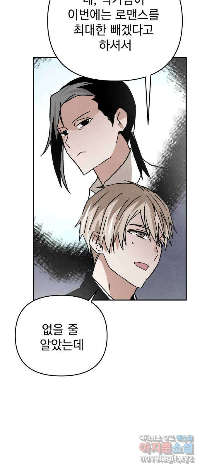 네 것이었던 것 36화 3
