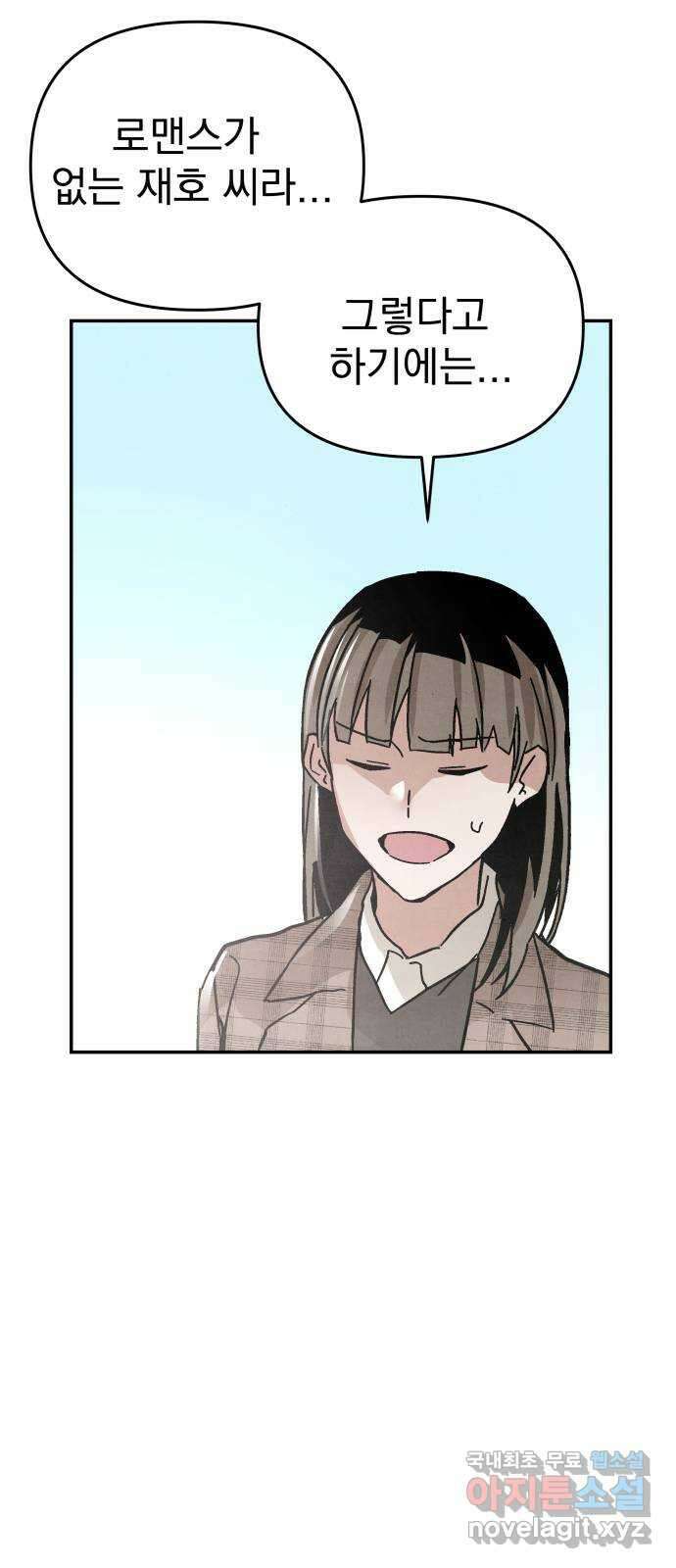 네 것이었던 것 36화 4