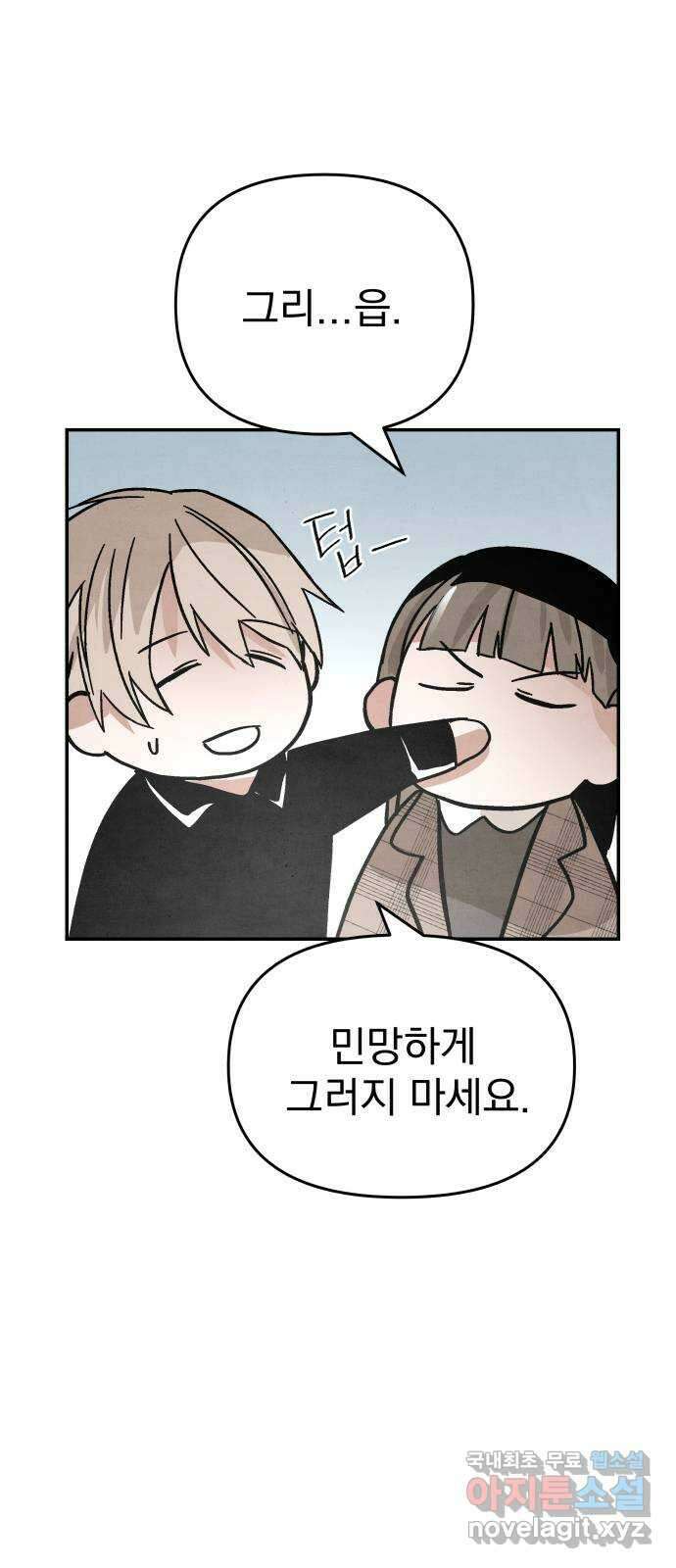 네 것이었던 것 36화 7
