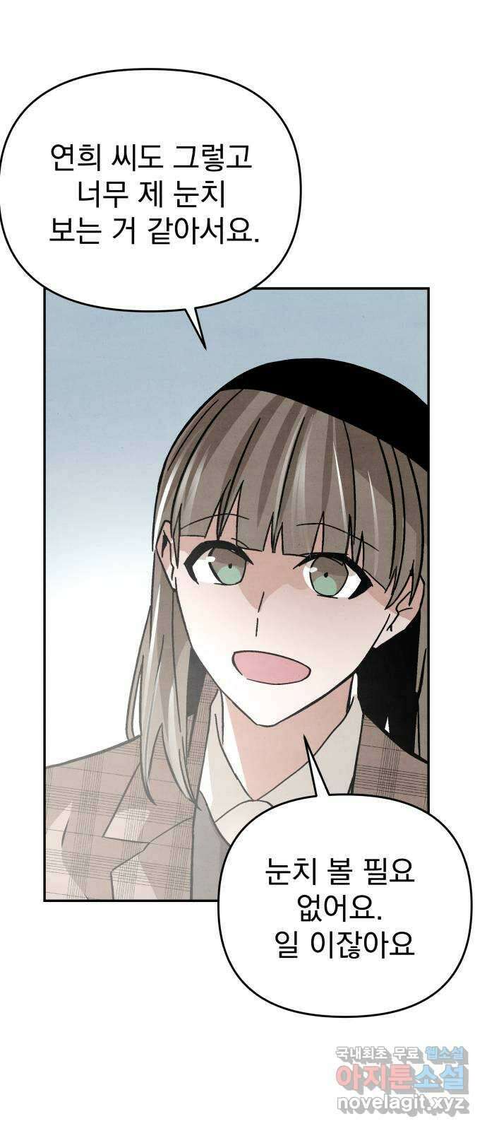 네 것이었던 것 36화 8