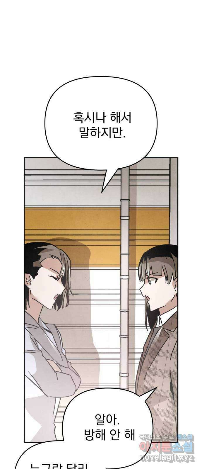 네 것이었던 것 36화 12