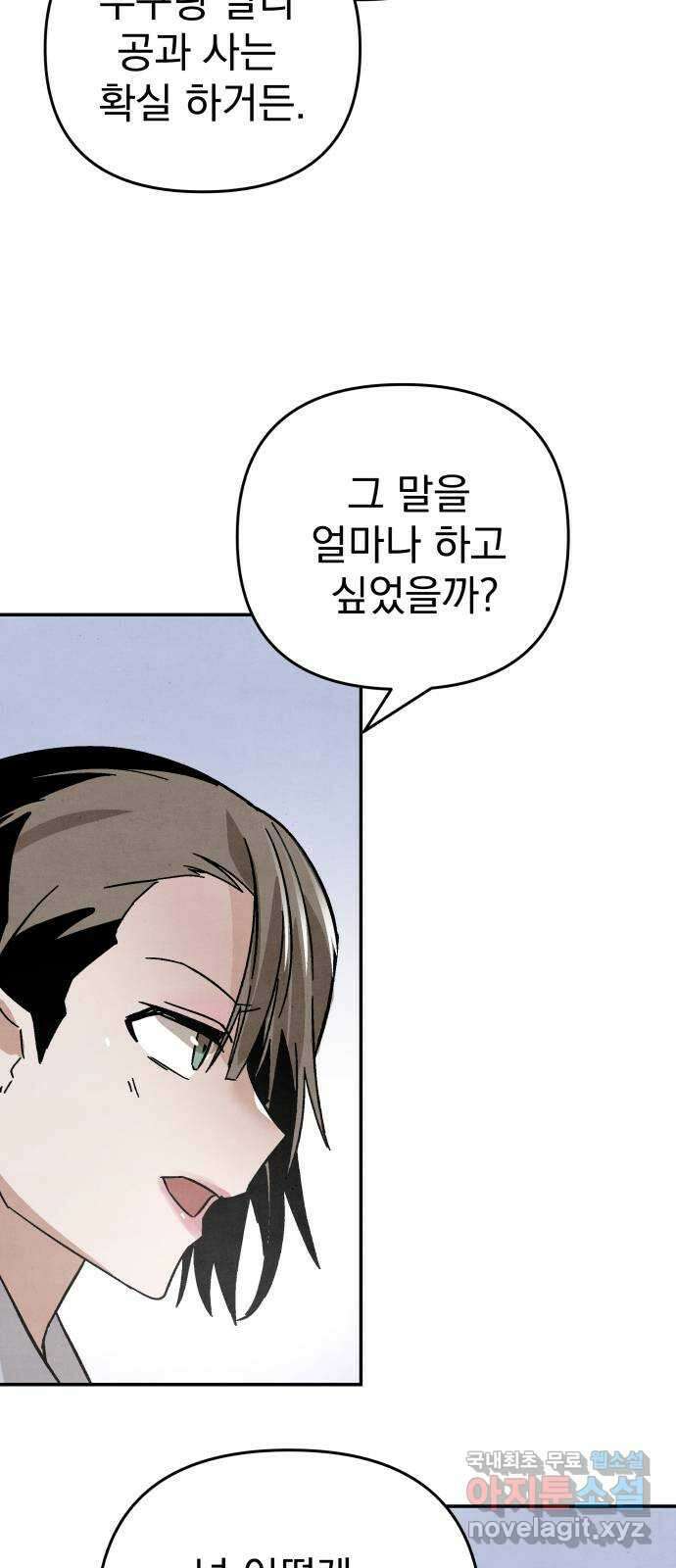 네 것이었던 것 36화 13