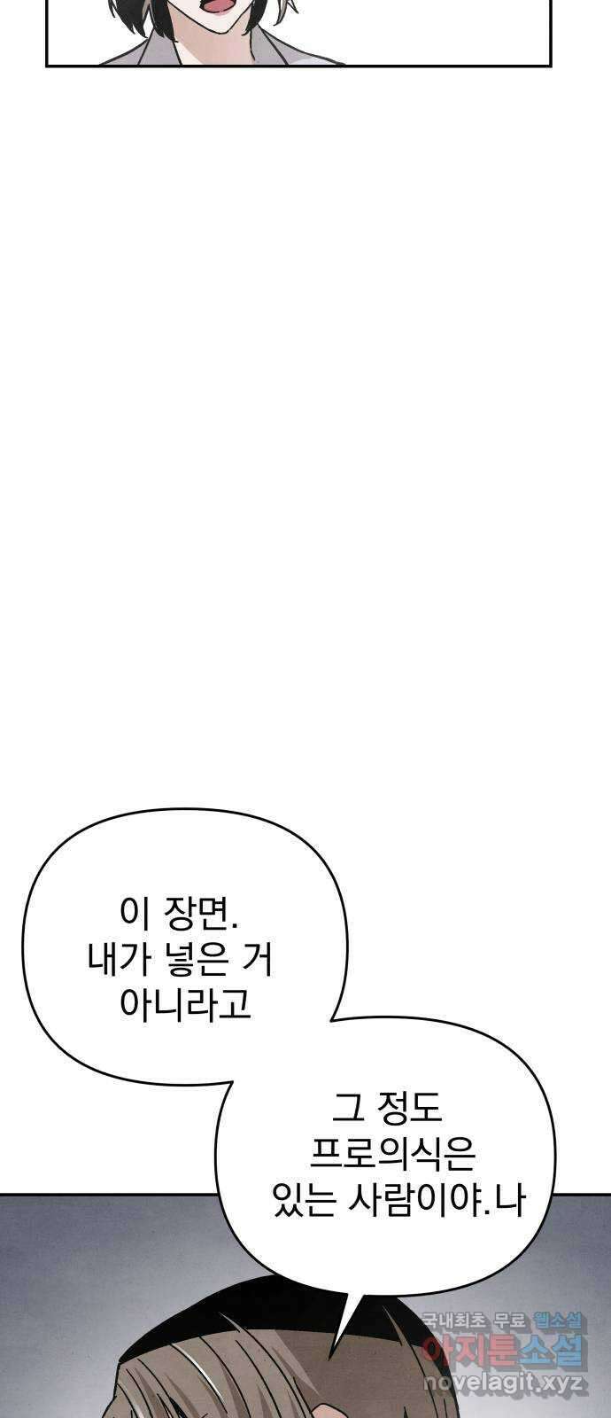 네 것이었던 것 36화 15