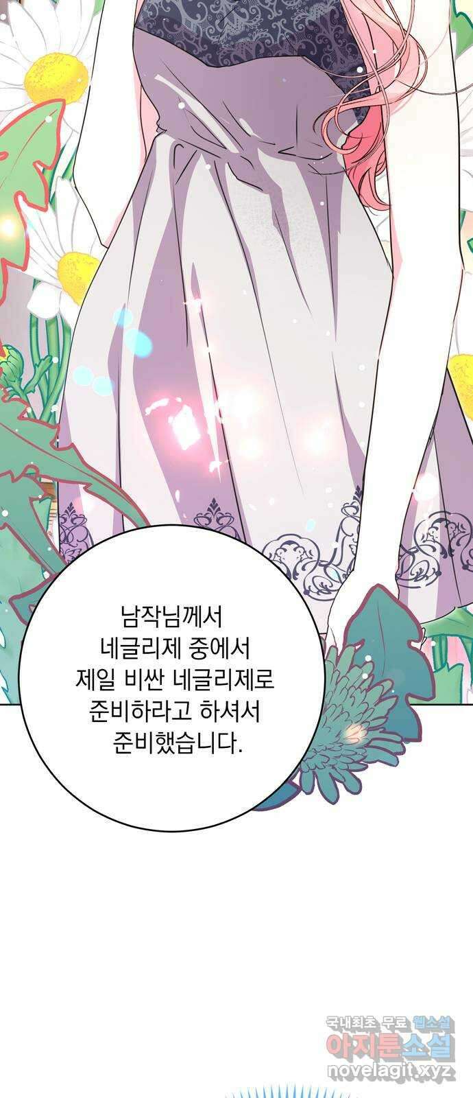 밤마다 남편이 바뀐다 37화 14
