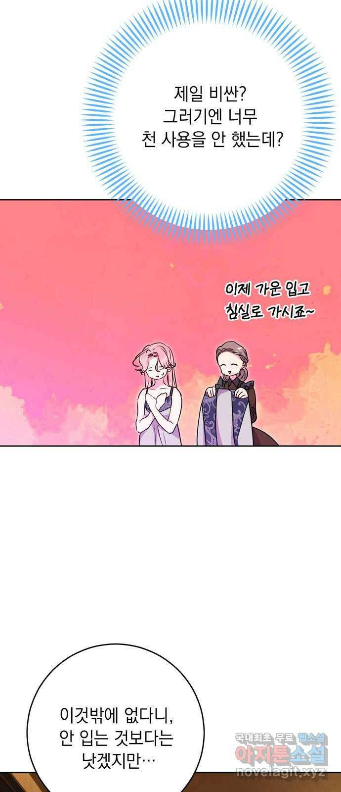 밤마다 남편이 바뀐다 37화 15