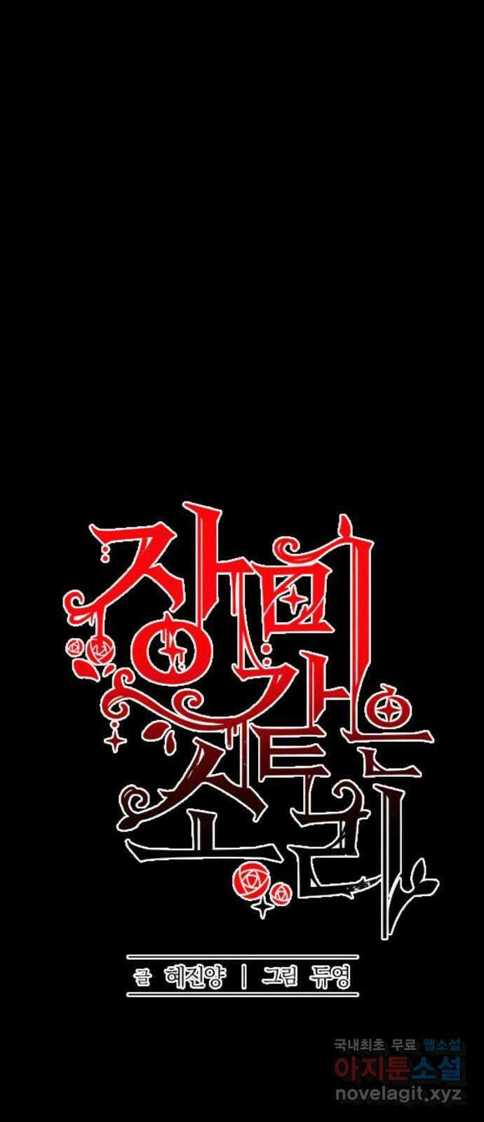 장미같은 소리 76화 9
