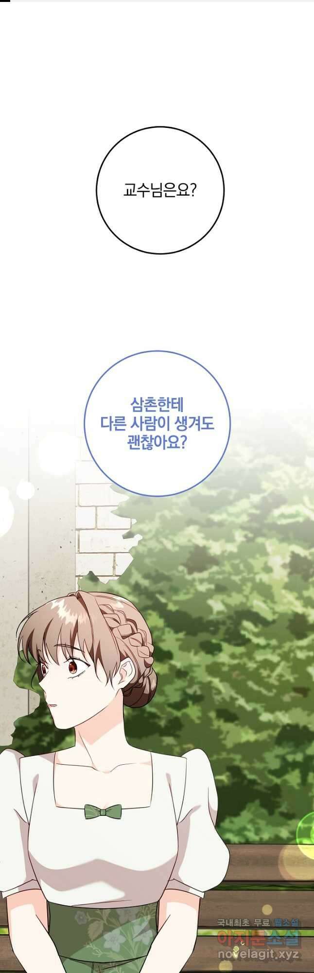 선 넘지 마세요, 아버님! 63화 1