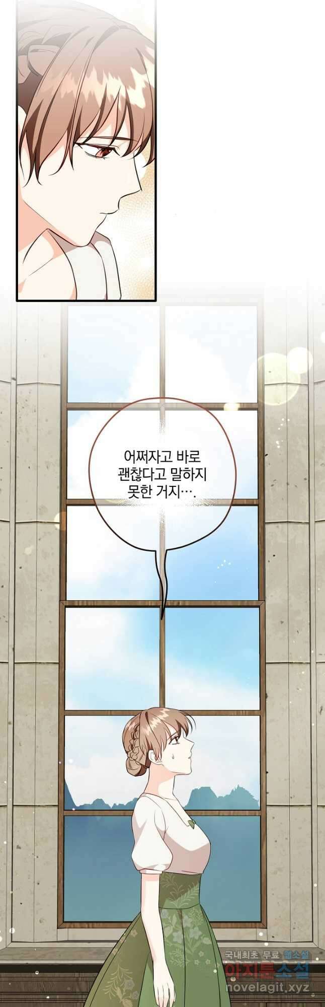 선 넘지 마세요, 아버님! 63화 6