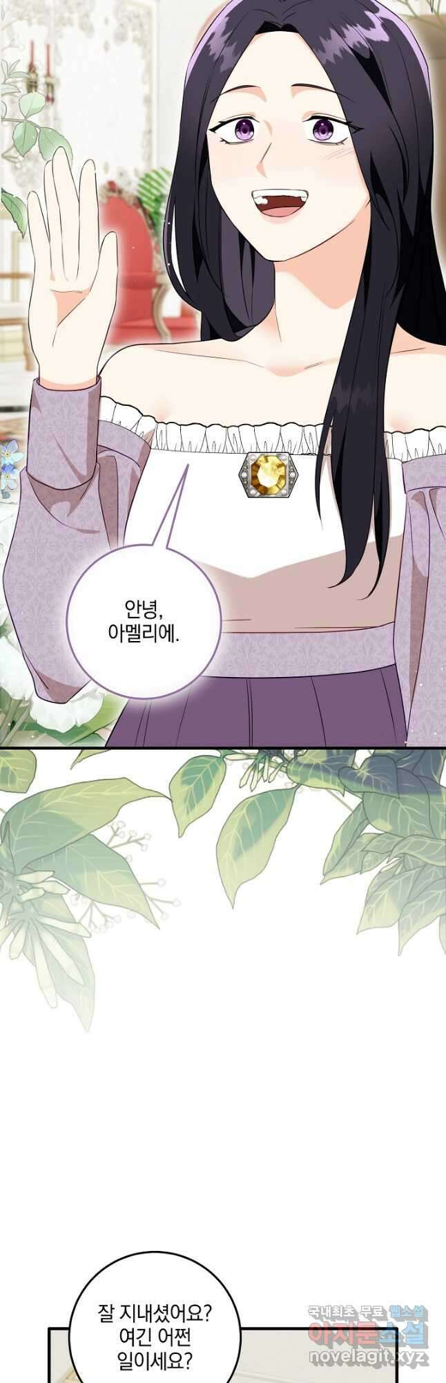 선 넘지 마세요, 아버님! 63화 9
