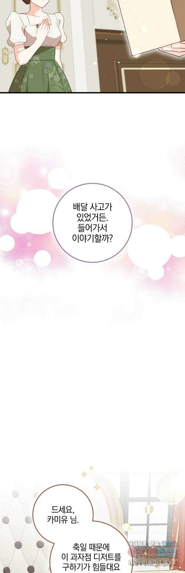 선 넘지 마세요, 아버님! 63화 11