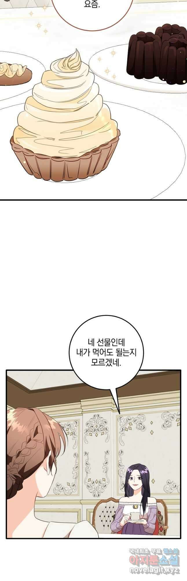 선 넘지 마세요, 아버님! 63화 12