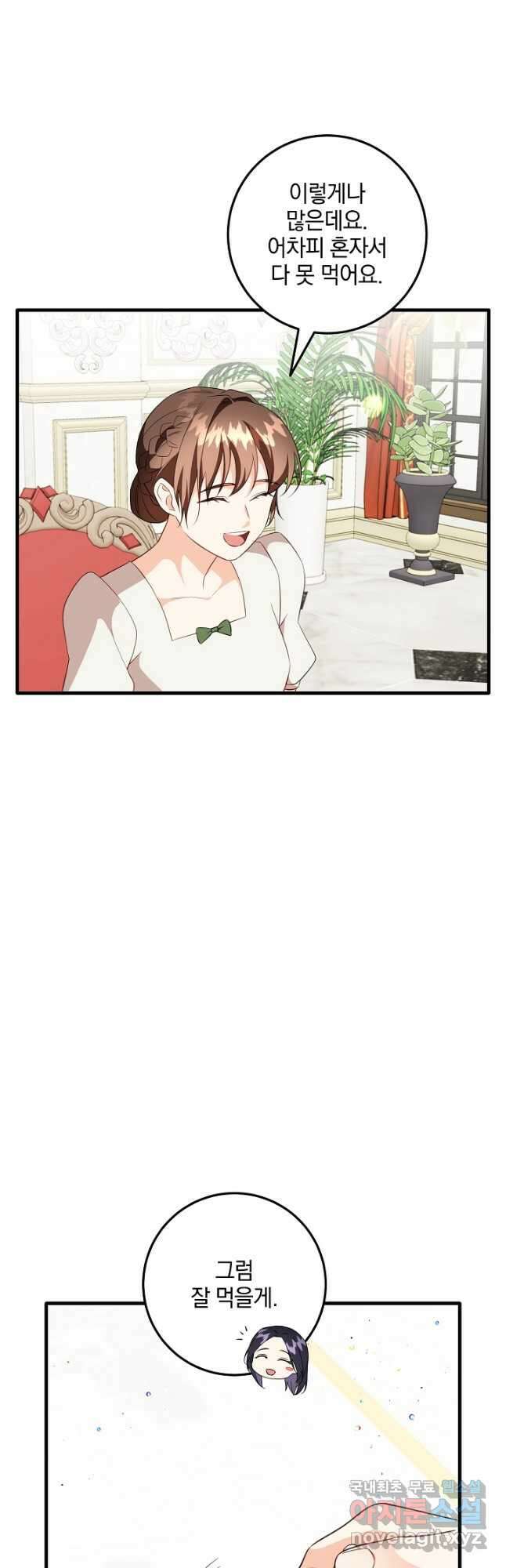 선 넘지 마세요, 아버님! 63화 13
