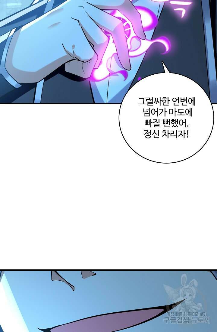 열 명의 신제들이 모두 내 제자 55화 4