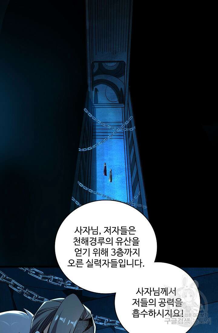 열 명의 신제들이 모두 내 제자 55화 6