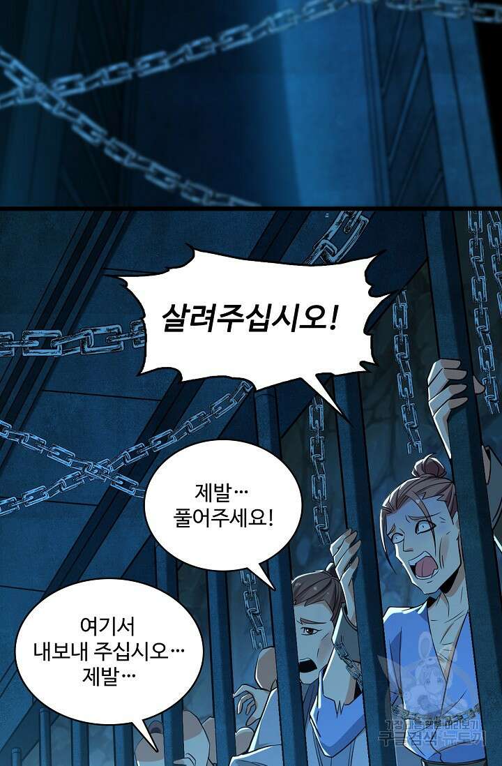 열 명의 신제들이 모두 내 제자 55화 8