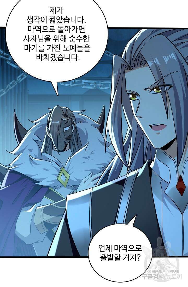 열 명의 신제들이 모두 내 제자 55화 12