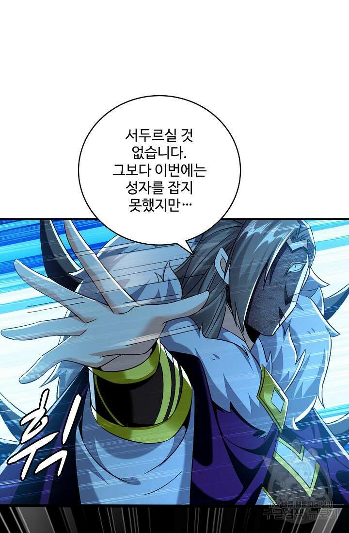 열 명의 신제들이 모두 내 제자 55화 13
