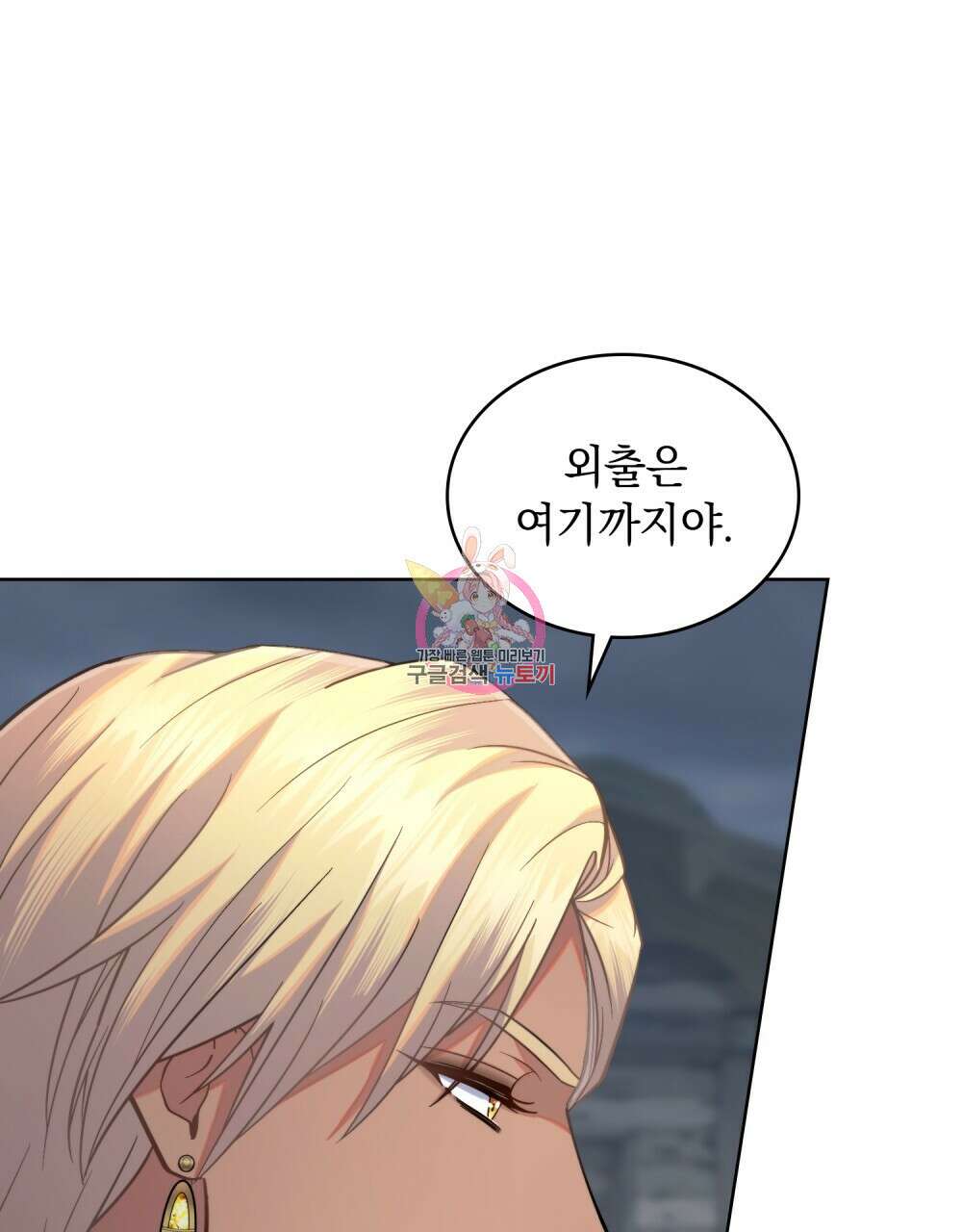 한 배를 탄 사이 65화 1