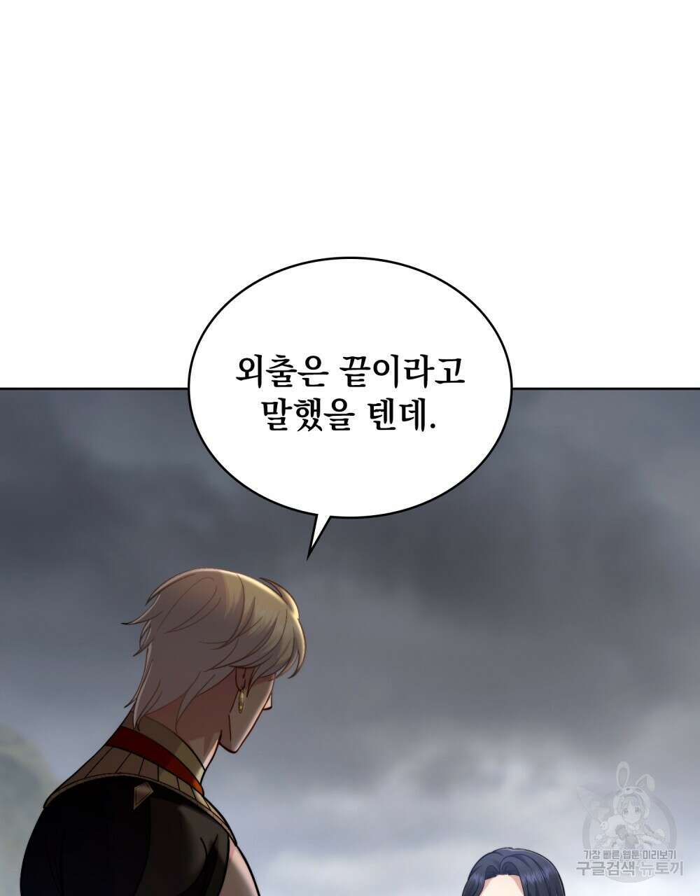 한 배를 탄 사이 65화 9