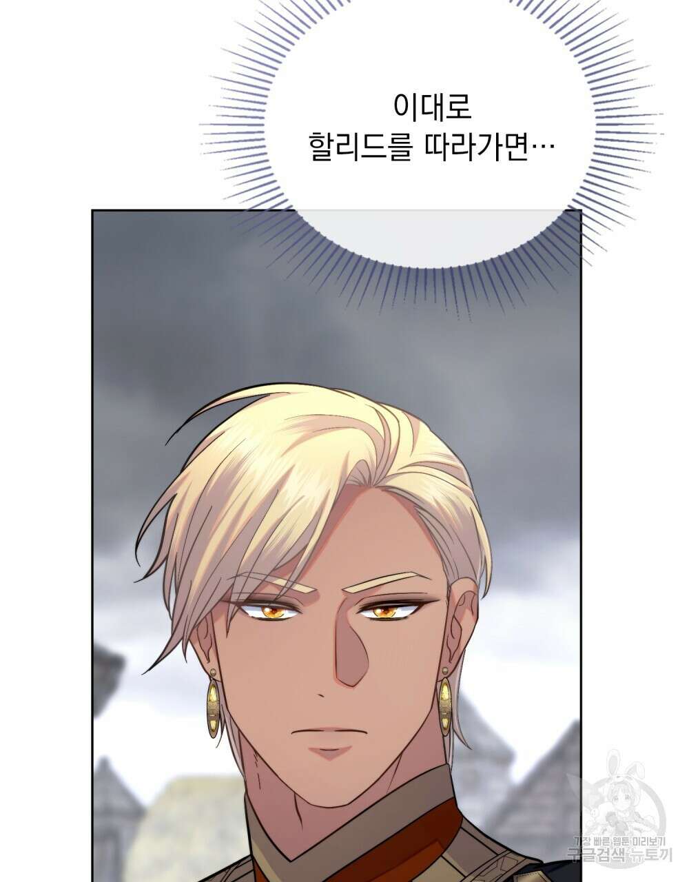 한 배를 탄 사이 65화 11