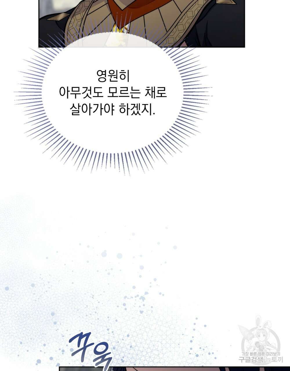 한 배를 탄 사이 65화 12